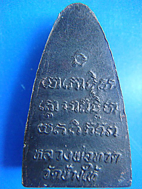 หลวงปู่ทวด ปี 2524