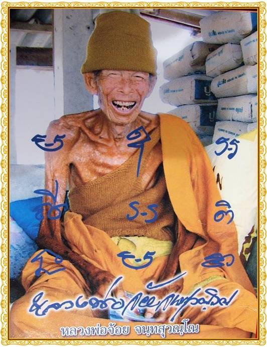 เสืองาแกะ ปี ๔๙ (งาแท้ ๆ) หลวงปู่จ้อย วัดศรีอุทุมพร จ.นครสวรรค์