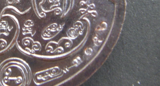 เหรียญเจริญสุข หลวงปู่ตี๋ วัดท่ามะกรูด เนื้อทองแดงรมดำตอกหมายเลข ๓๑๕๖ พร้อมกล่อง
