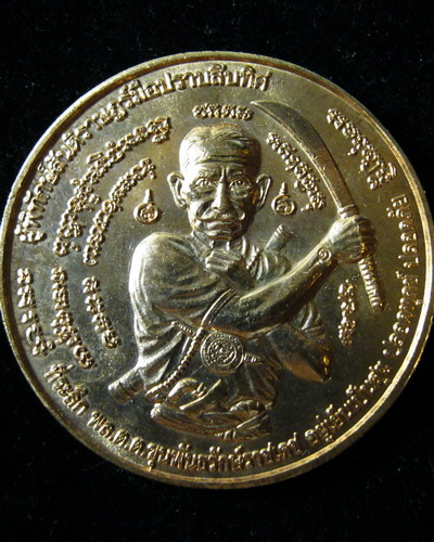 ขุนพันธ์รำดาบ
