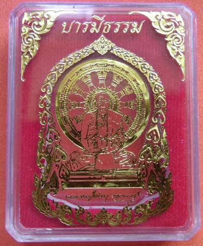 เหรียญ รุ่น บารมีธรรม หลวงปู่คำบุ คุตฺตจิตฺโต เนื้อทองแดงอัคนี งามๆๆ