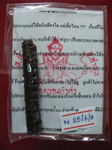 ตะกรุดจูงนางเข้าห้อง หลวงปู่ครูบาบุดดา วัดหนองบัวคำ 25-6