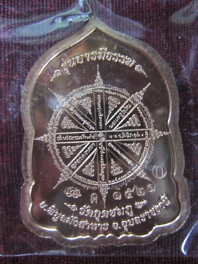 เหรียญบารมีธรรม หลวงปู่คำบุ ทองแดง กรรมการ 1521 เคาะเดียว