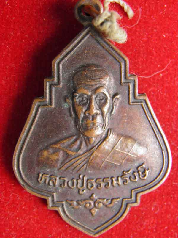 หลวงปู่ธรรมรังษี