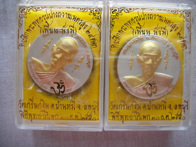 หลวงพ่อเพี้ยน วัดเกริ่นกฐิน ลงยา3กษัตริย์ 2 องค์ ปิดไม่แพง