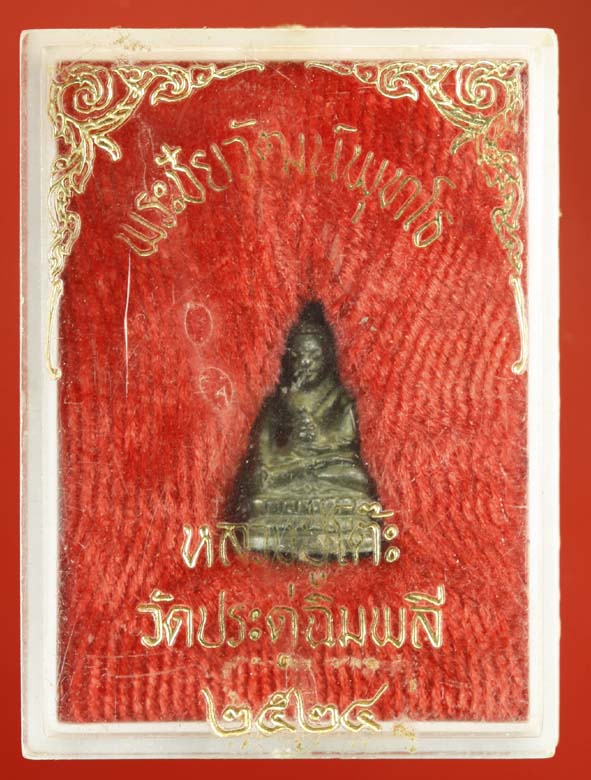 พระชัยวัฒน์พุทโธ ลป.โต๊ะ ปี 24 สวยๆ กล่องเดิม