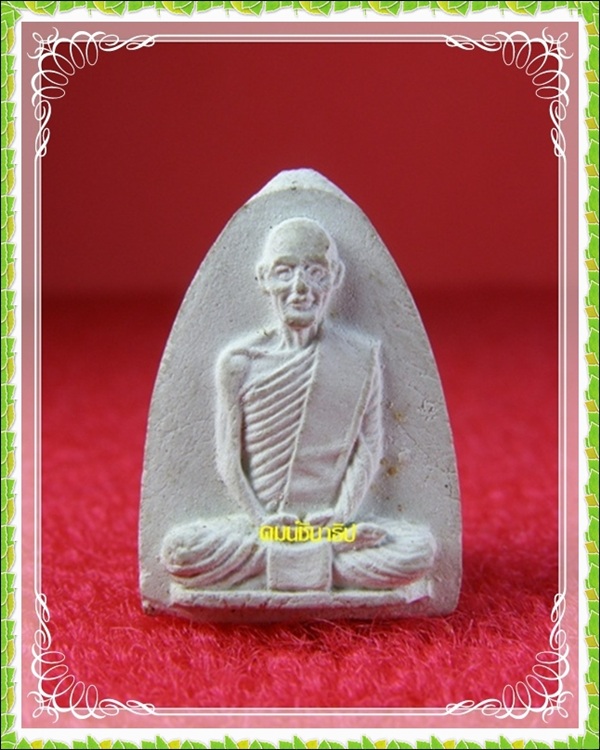  พระผงเจ้าคุณนร เนื้อขาว หลังยันต์ 