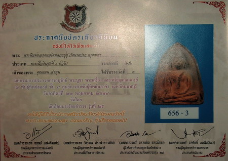 บัตรรับประกันพระแท้