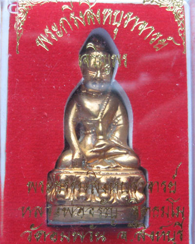 พระกริ่ง หลวงพ่อจรัญ เจริญพรก้นลายเซ็น พร้อมกล่องเดิม