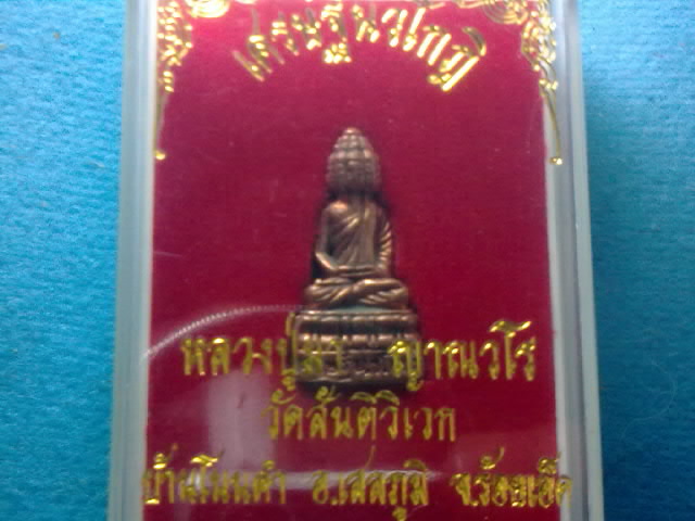 เศรษฐีนวโกฏิ หลวงปู่มา ญาณวโร(เทพเจ้าลุ่มน้ำชี)