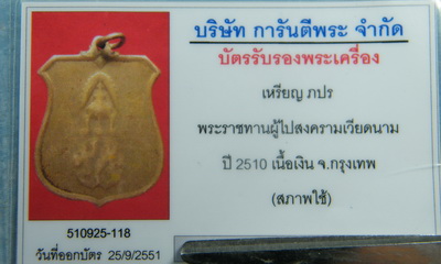 เหรียญ ภปร พระราชทานไปสงครามเวียดนาม เนื้อเงิน ปี 2510 พร้อมบัตร