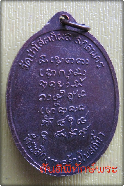 หลวงปู่บุญหนา ธมฺมทินโน รุ่นแรก บล๊อคสอง โค้ดผอม (เสริม)