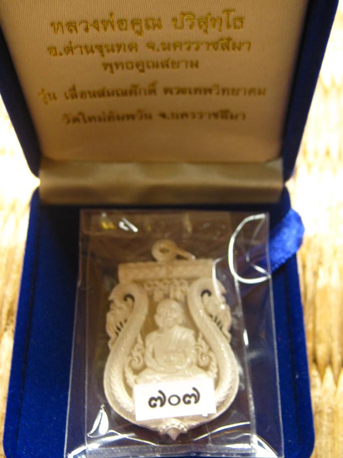 เหรียญหลวงพ่อคูณ เสมาฉลุเลื่อนสมณศักดิ์ พุทธคุณสยาม เนื้อเงิน หมายเลข ๗๐๗