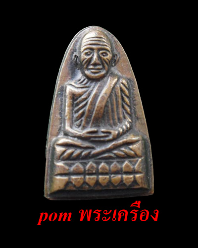 หลวงปู่ทวดหลังหนังสือพิมพ์เล็กปี08
