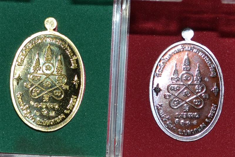 เหรียญหลวงปู่ทิม บารมีอิสริโก 1 คู่