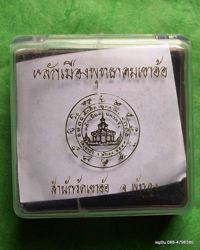 กล่องเดิม พุทธาคมเขาอ้อ วัดเขาอ้อ พัทลุง เนื้อเงิน เลี่ยมกันน้ำ ปี 49 รายการนี้จัดให้ทุกท่าน แดง 29 