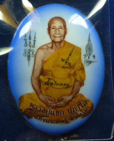 (หลวงปู่แขก) ล็อคเก็ตรูปเหมือน รุ่น นะมหาอำนาจกันภัย วัดสุนทรประดิษฐ์ อ.บางระกำ จ.พิษณุโลก ในงานไหว้