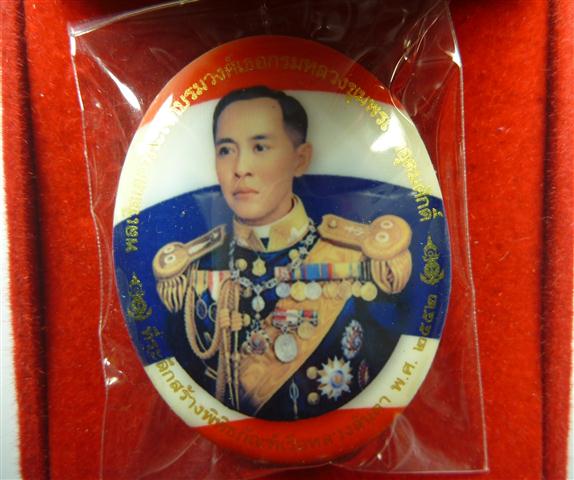 ล็อกเก็ตกรมหลวงชุมพร ทีระลึกสร้างพิพิธภัณฆ์เรือหลวงลันตา