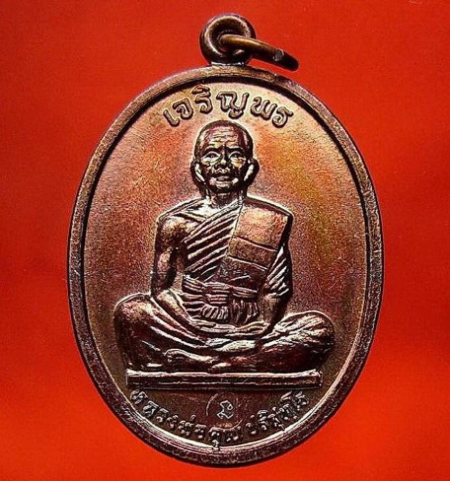 หลวงพ่อคูณ เจริญพร ปี 36