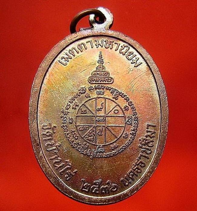 หลวงพ่อคูณ เจริญพร ปี 36