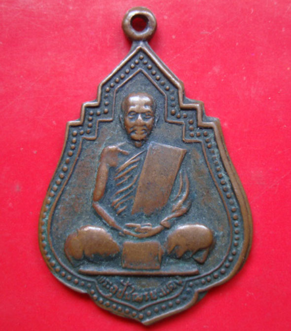 ...เคาะเดียว...เหรียญรุ่นแรก พระอุปัชฌาย์แดง วัดสว่างวงศ์ อ.พิบูลมังสาหาร จ.อุบลราชธานี
