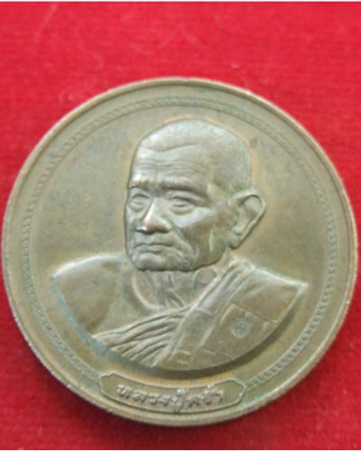 เหรียญหลวงปู่คร่ำ วัดวังหว้า ฉลองอายุ 97 ปี 2537 เนื้อทองแดง เคาะเดียว