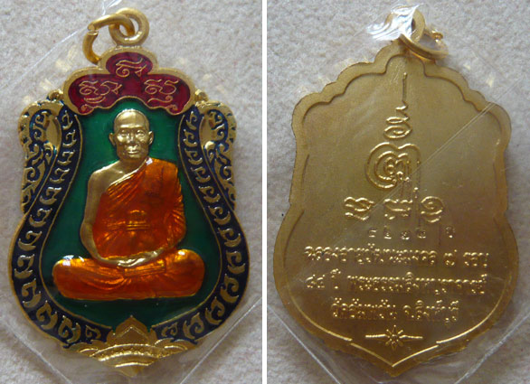 หลวงพ่อจรัญ วัดอัมพวัน ชุดเหรียญเสมาฉลอง 84 ปี เนื้อทองแดงชุบทอง ลงยา 3 สี 3 องค์