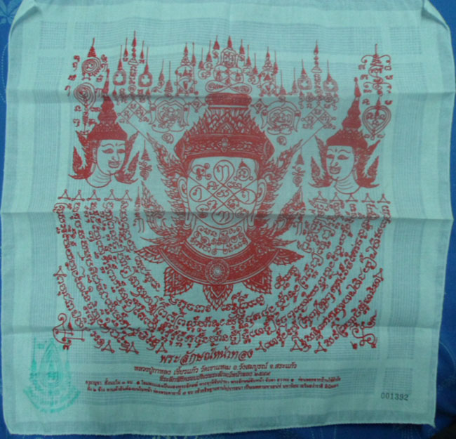 หลวงปู่กาหลง วัดเขาแหลม สระแก้ว ผ้ายันต์พระลักษณ์หน้าทองรุ่นแรกปี49 ผืนสีขาวยันต์สีแดง ปั๊มหมึกตราวั