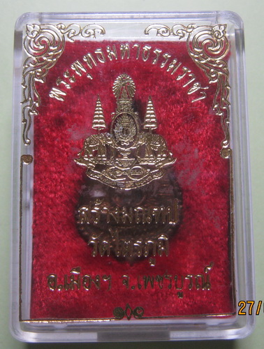 เหรียญพระพุทธมหาธรรมราชา ปี 2539 จ.เพชรบูรณ์