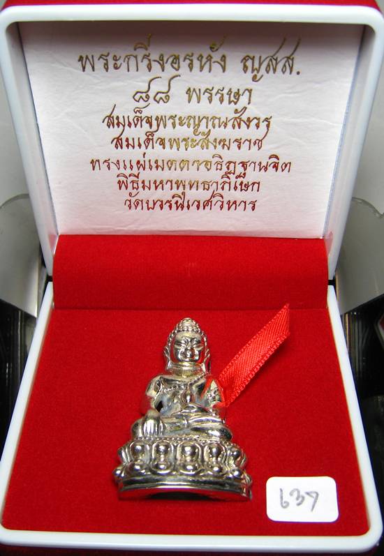 **พระกริ่งอรหัง ญสส. 88 พรรษา สมเด็จญาณฯ วัดบวรฯ เนื้อเงินโบราณ ก้นถ้วย หมายเลข 637 เคาะเดียวแดง*