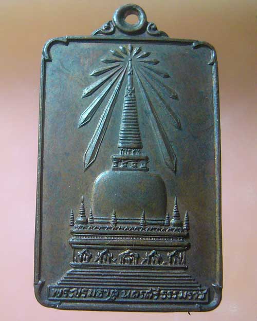 เหรียญพระบรมธาตุ นครศรีธรรมราช ปี ๒๕๒๒  พิมพ์ใหญ่ (รหัส 609)