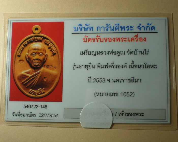 เหรียญรุ่นอายุยืนครึ่งองค์ หลวงพ่อคูณ ปริสุทโธ ออกวัดแจ้งนอก เนื้อนวะโลหะพร้อม กล่องเดิม