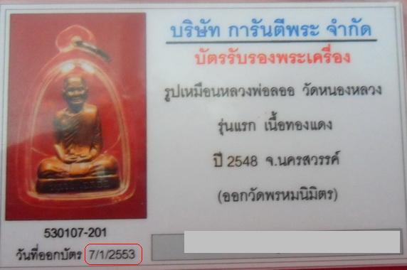 ***รูปหล่อลพ.ลออ รุ่นแรก ออกที่วัดพรหมนิมิต*** พร้อมบัตรฯ