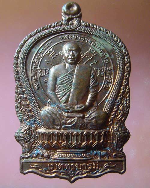 เหรียญนั่งพานเนื้อทองแดง หลวงปู่สมชาย วัดเขาสุกิม (รหัส 615)