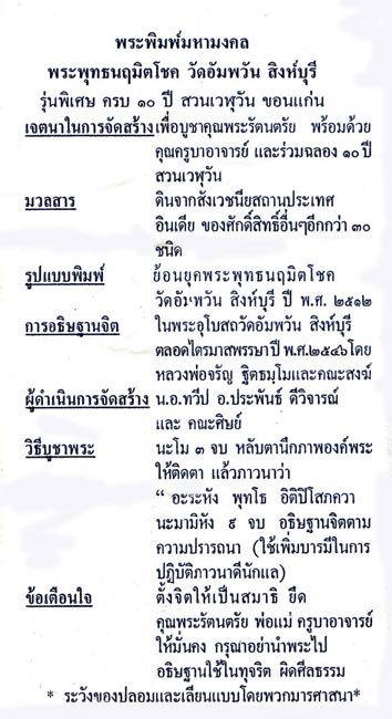 พระผง หลวงพ่อจรัญ วัดอัมพวัน จ.สิงห์บุรี ออกจ.ขอนแก่น+ใบกำกับเดิม