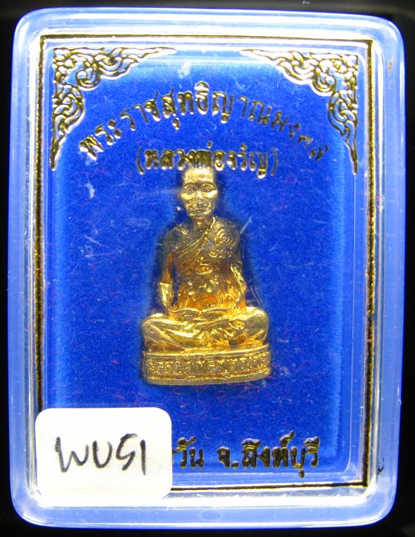 **รูปหล่อมีกริ่ง หลวงพ่อจรัญ วัดอัมพวัน ปี 40 กะหลั่ยทอง สวยๆ เคาะเดียวแดง**WU51