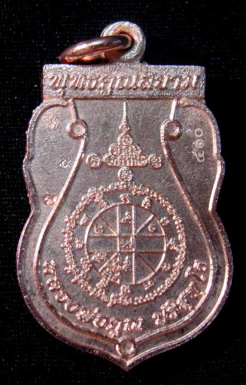เหรียญหลวงพ่อคุณ เบอร์ 510 เนื้อนวะจีวรเหลือง เสมาฉลุ พุทธคูณสยาม วัดใหม่อัมพวัน สร้าง 999