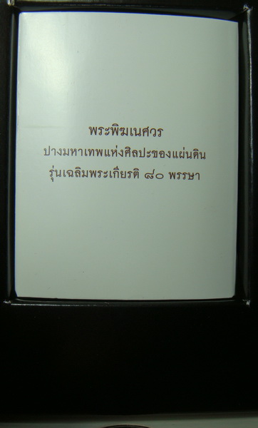 เหรียญพระพิฆเนศวร เวิร์ค พอยท์