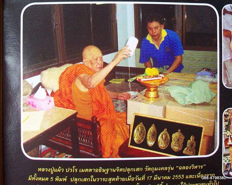 รูปเหมือนปั๊ม หลวงปู่แผ้ว ปวโร นั่งพับเพียบ เนื้อทองแดง วัดหนองพงนก