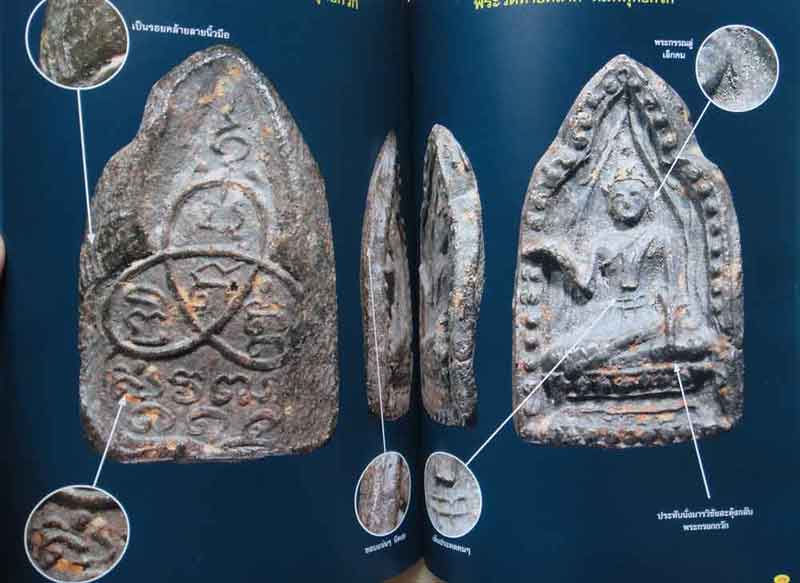 หนังสือพระกรุเนื้ผงยอดนิยมวัดพลับ วัดท้ายตลาด วัดเงินคลองเตย