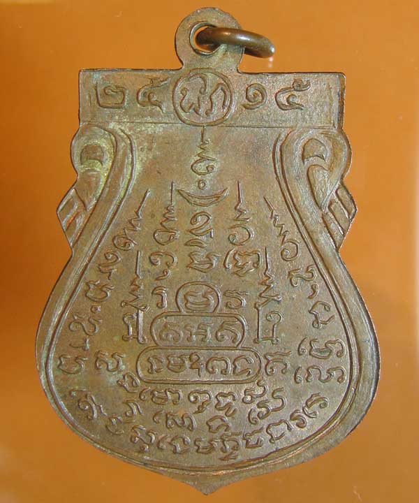  เหรียญหลวงปู่พรหมชินศรีวัดดอกไม้ ปี2515 กรุงเทพฯ  องค์ที่ 2