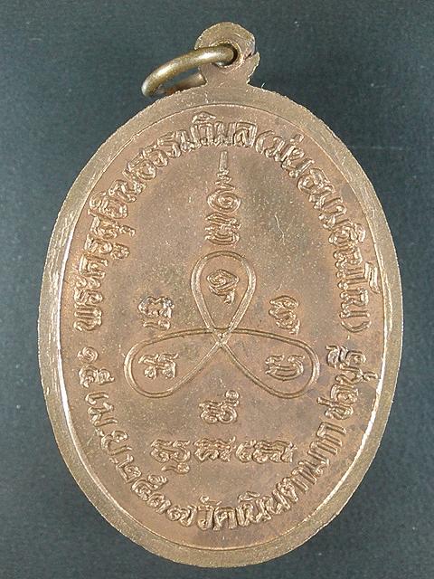 เหรียญหลวงปู่ม่น ครบ 7 รอบ วัดเนินตามาก จ. ชลบุรี ปี 2537