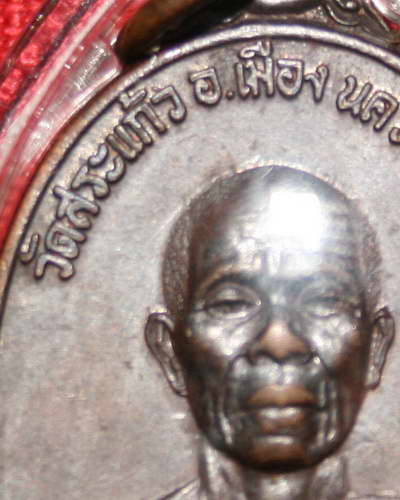 เหรียญหลวงพ่อคูณ รุ่นธนาคารศรีนคร ปี2521