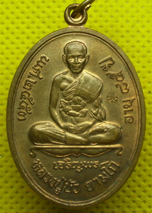 เจริญพรล่าง หลวงปู่บัว ถามโก อายุ85ปี 