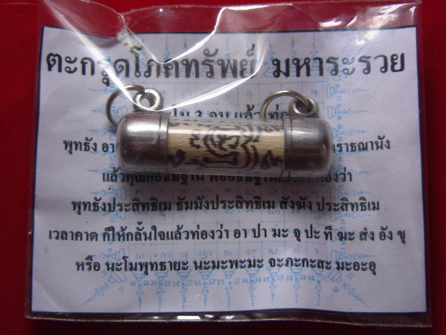 "จ่าสันต์" แดงเคาะเดียว/ตะกรุดหวายโภคทรัพย์  เมตตา มหาระรวย  มีคาถากำกับ  เข้ารวมพิธีพุทธาภิเษกแล้ว
