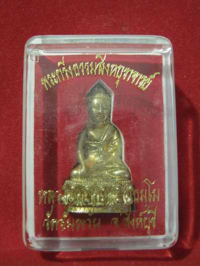 พระกริ่งธรรมสิงห์บูรพาจารย์ รุ่นแรก หลวงพ่อจรัญ วัดอัมพวัน จ.สิงห์บุรี ปี54 เนื้อทองเหลือง...5475