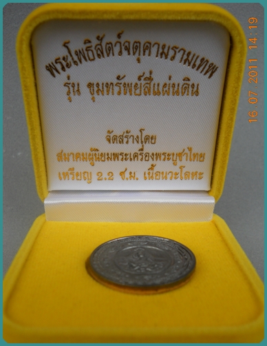 "ขุมทรัพย์สี่แผ่นดิน" เหรียญนวะ  โค๊ด "กก ๘๙๒๓"  เคาะแรก...