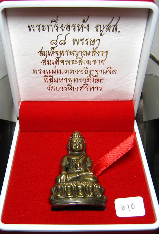 **พระกริ่งอรหัง ญสส. 88 พรรษา สมเด็จญาณฯ วัดบวรฯ เนื้อสัตตะโลหะ้ ก้นถ้วย หมายเลข 610 เคาะเดียวแดง**