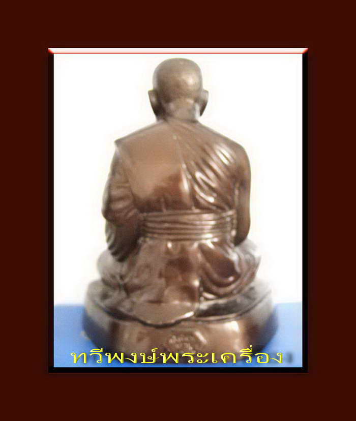 พระบูชาหลวงปู่พรหมมา เขมจาโร รุ่น สำเร็จแก้ว