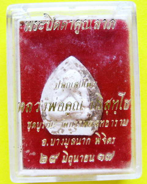 พระปิดตาคูณลาภ